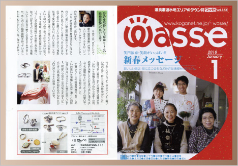 Wasse 2010年1月号 左：結婚指輪の取材　右：表紙